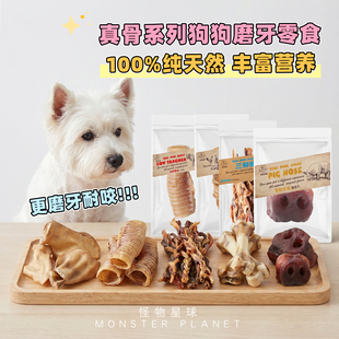 馋狗馋猫风干烘干狗零食真骨磨牙牛耳朵三鲜辫筋筋有肉中小型犬