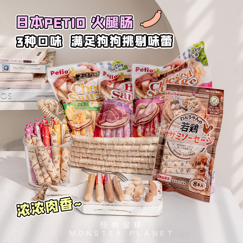 日本petio派地奥美味火腿肠犬用鸡肉狗狗香肠火腿肠狗狗零食训练,宠物/宠物食品及用品,狗风干零食/肉干/肉条,淘宝优惠券,粉丝福利购,淘宝优惠卷