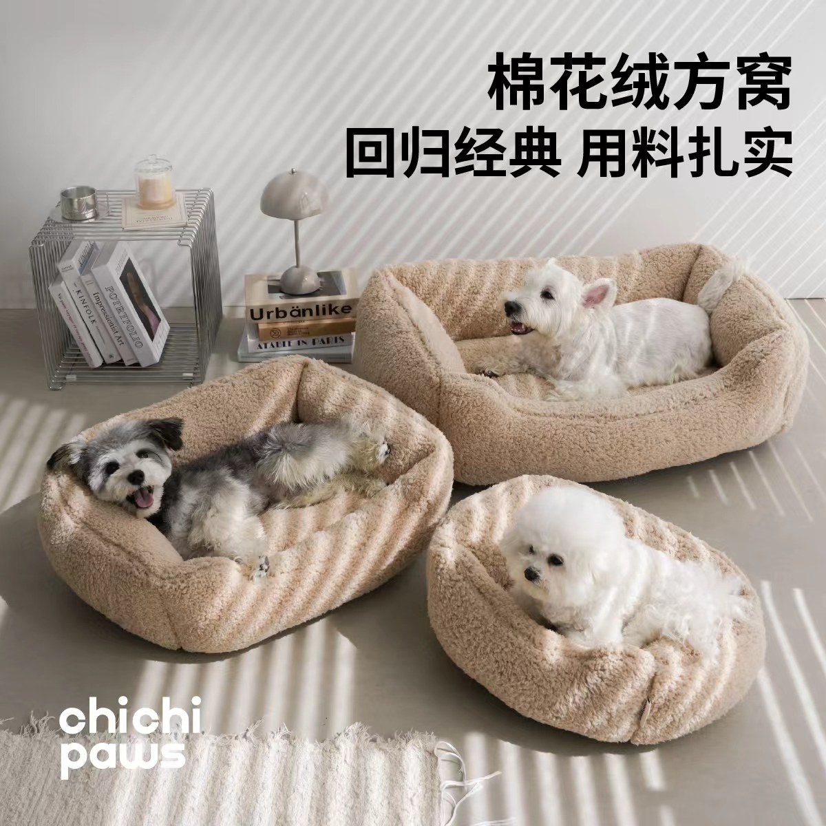 chichipaws棉花绒狗窝秋冬加绒保暖宠物窝垫短毛绒沙发窝中小型犬,宠物/宠物食品及用品,狗窝/屋/帐篷/沙发,淘宝优惠券,粉丝福利购,淘宝优惠卷