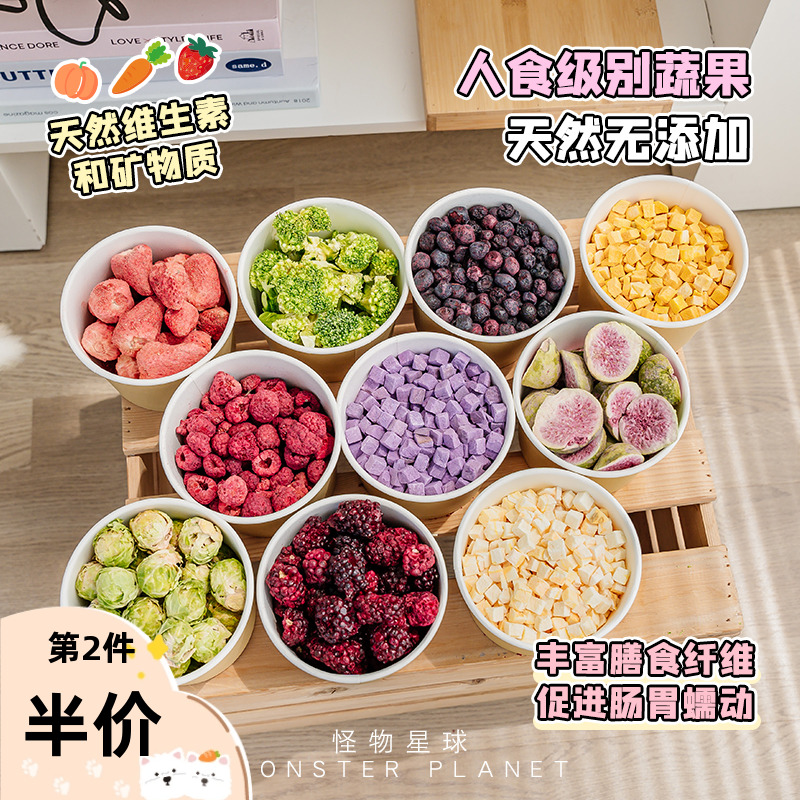 着迷果蔬冻干狗狗零食整
