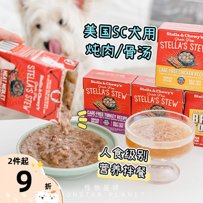 狗狗骨汤炖肉餐盒STELLA&CHEWY'S