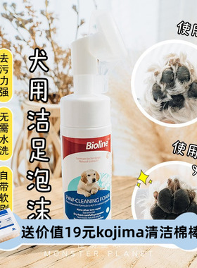 bioline狗狗洁足泡沫洗脚洗爪宠物免洗神器脚掌清洁滋润护理猫咪