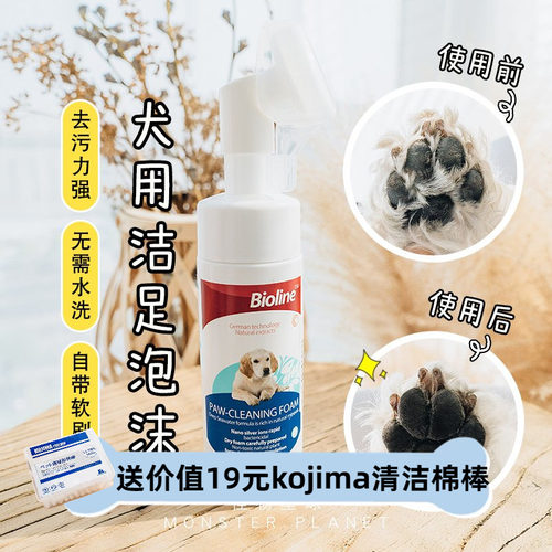 bioline狗狗洁足泡沫保湿滋润