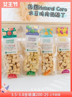 taobao agent Korea Nature Core pet cheese grain chicken purple potato carrot teddy calcium supplementation dog snack