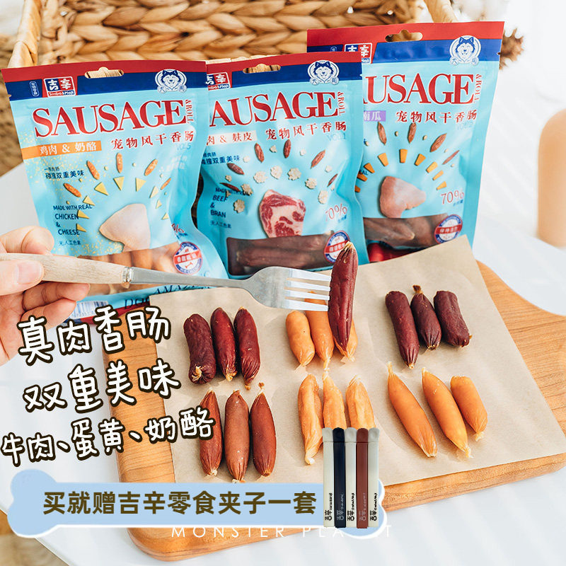 吉辛 宠物风干香肠无添加牛肉鸭肉鸡肉蛋黄奶酪火腿肠 奖励狗零食,宠物/宠物食品及用品,狗风干零食/肉干/肉条,淘宝优惠券,粉丝福利购,淘宝优惠卷