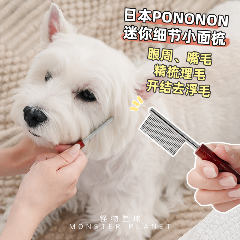 pononon宠物狗狗迷你面梳排梳