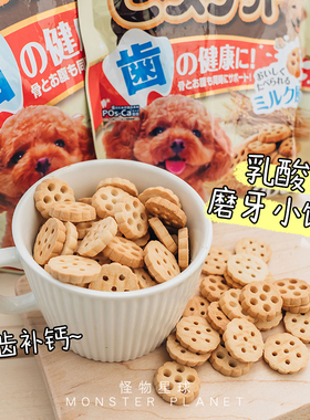 盛来知Sunrise 乳酸菌狗饼干 磨牙营养训练洁齿 宠物训练奖狗零食