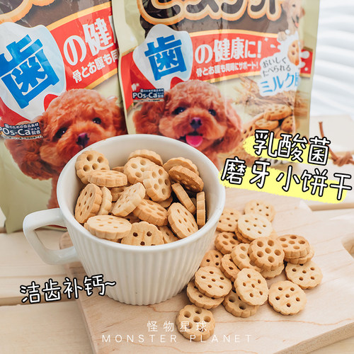 盛来知乳酸菌狗饼干磨牙洁齿宠物