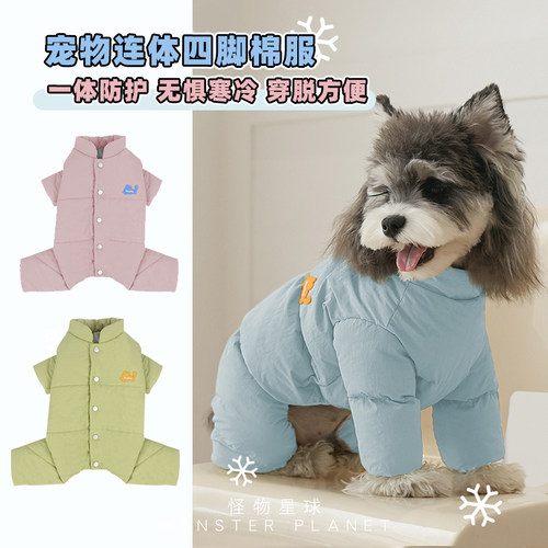 狗狗冬天四脚连体棉衣服加绒加厚