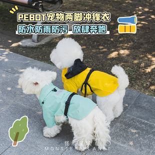 pebot宠物狗狗两脚冲锋衣防水透气户外可牵引冲锋防脏衣中大型犬