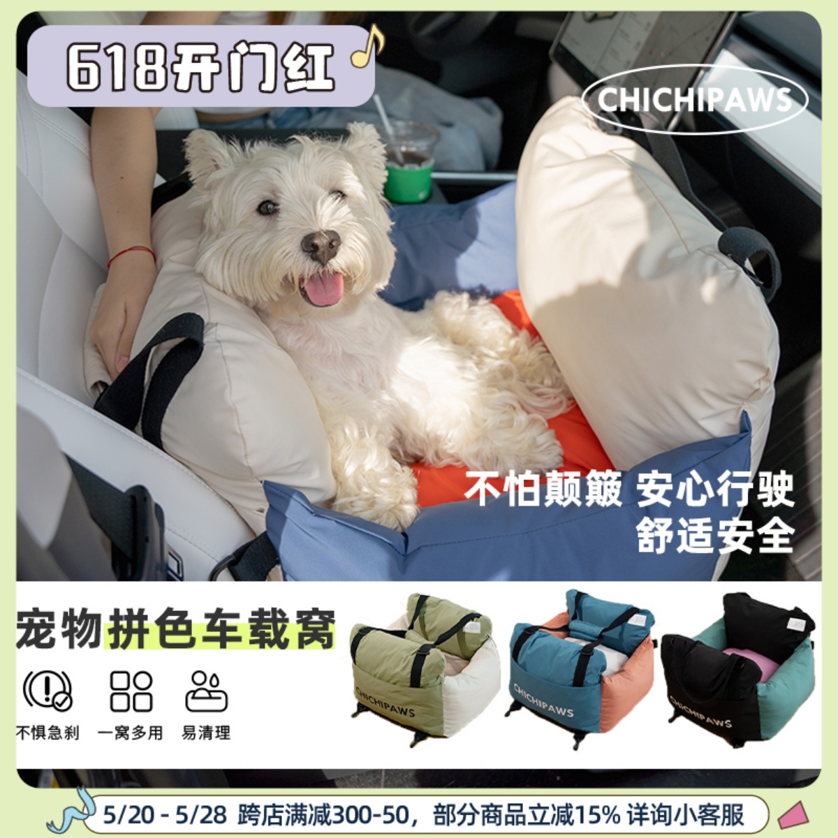 chichipaws拼色车载狗窝坐车神器