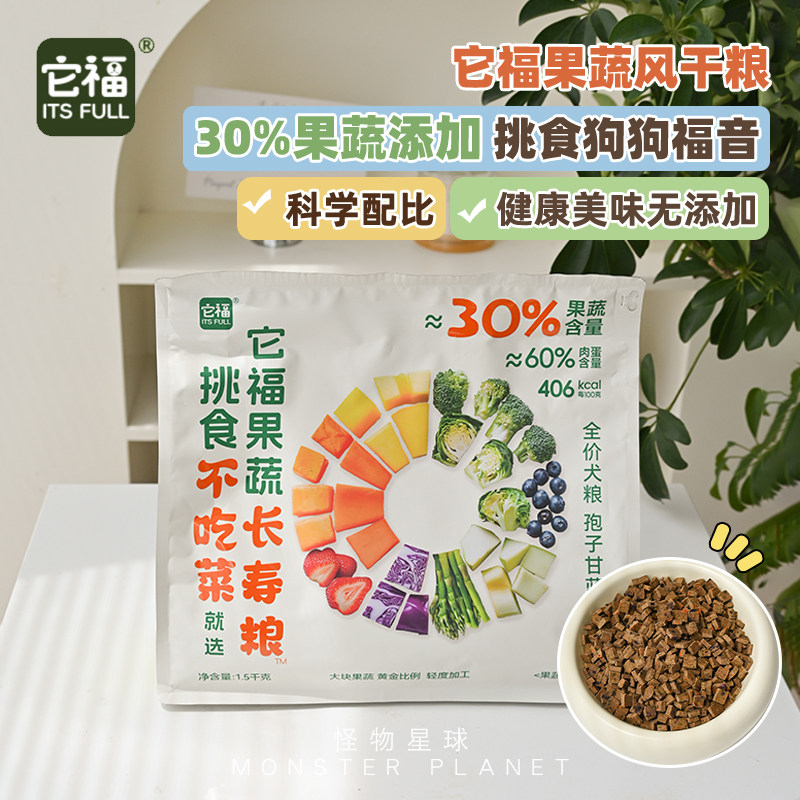 它福果蔬风干粮狗狗主粮狗粮宠物主食蔬菜鸭肉泪痕友好营养犬粮,宠物/宠物食品及用品,狗全价风干/烘焙粮,淘宝优惠券,粉丝福利购,淘宝优惠卷