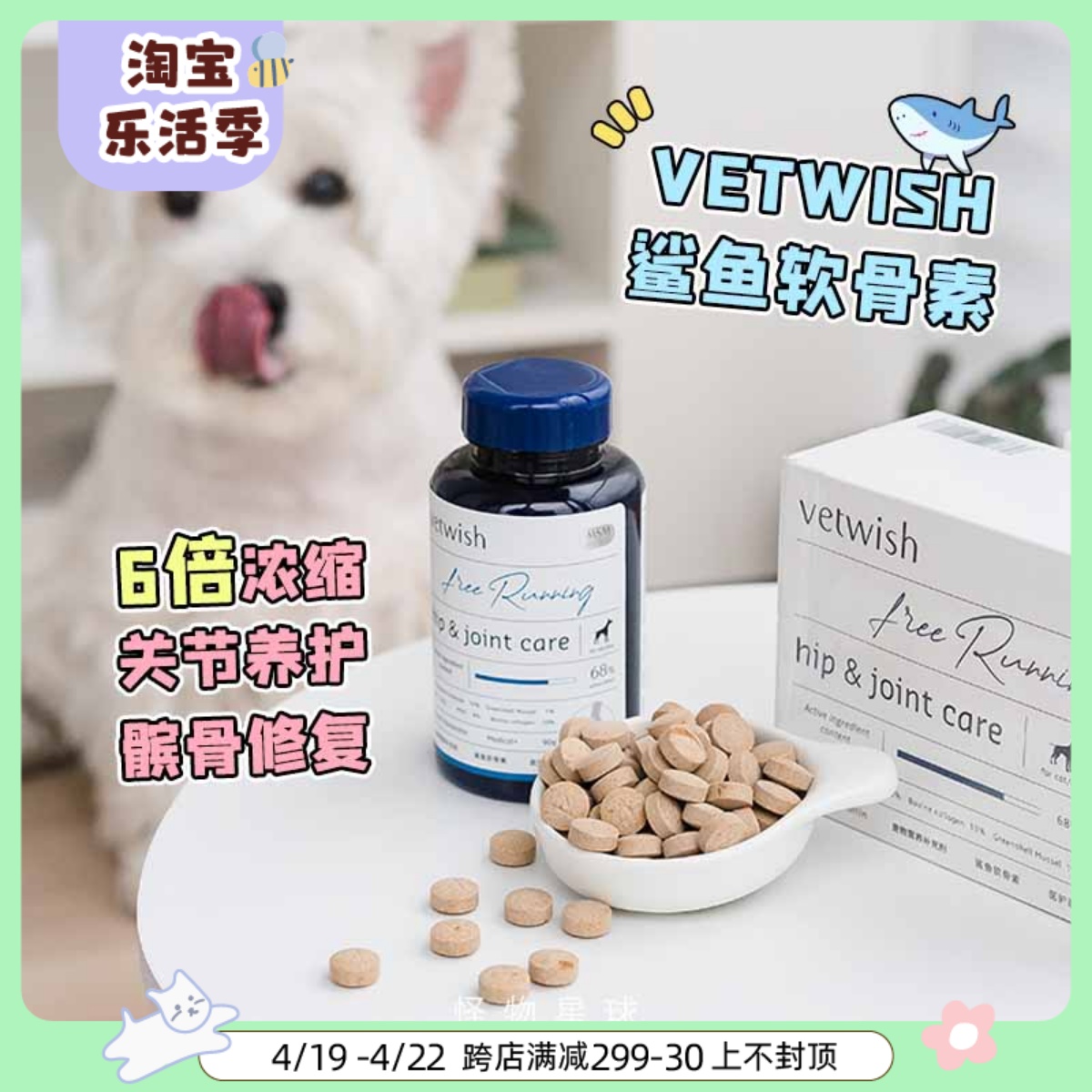 vetwish鲨鱼氨糖软骨素保护关节