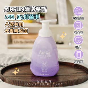 airfun宠物洗碗慕斯去油杀菌抑菌除臭猫狗洗碗液埃尔芬清洁用品