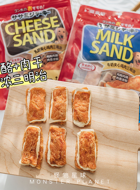 Sunrise盛来知 芝士牛奶奶酪夹心鸡胸肉干 宠物磨牙奖励 狗狗零食