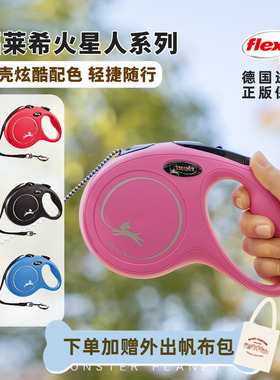 福莱希flexi火星人德国进口狗狗牵引绳伸缩牵引大中小型犬遛狗绳