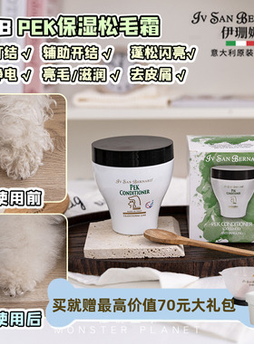 ISB伊珊娜PEK松毛霜护毛霜狗狗开结蓬松毛发保湿亮毛滋润宠物护理