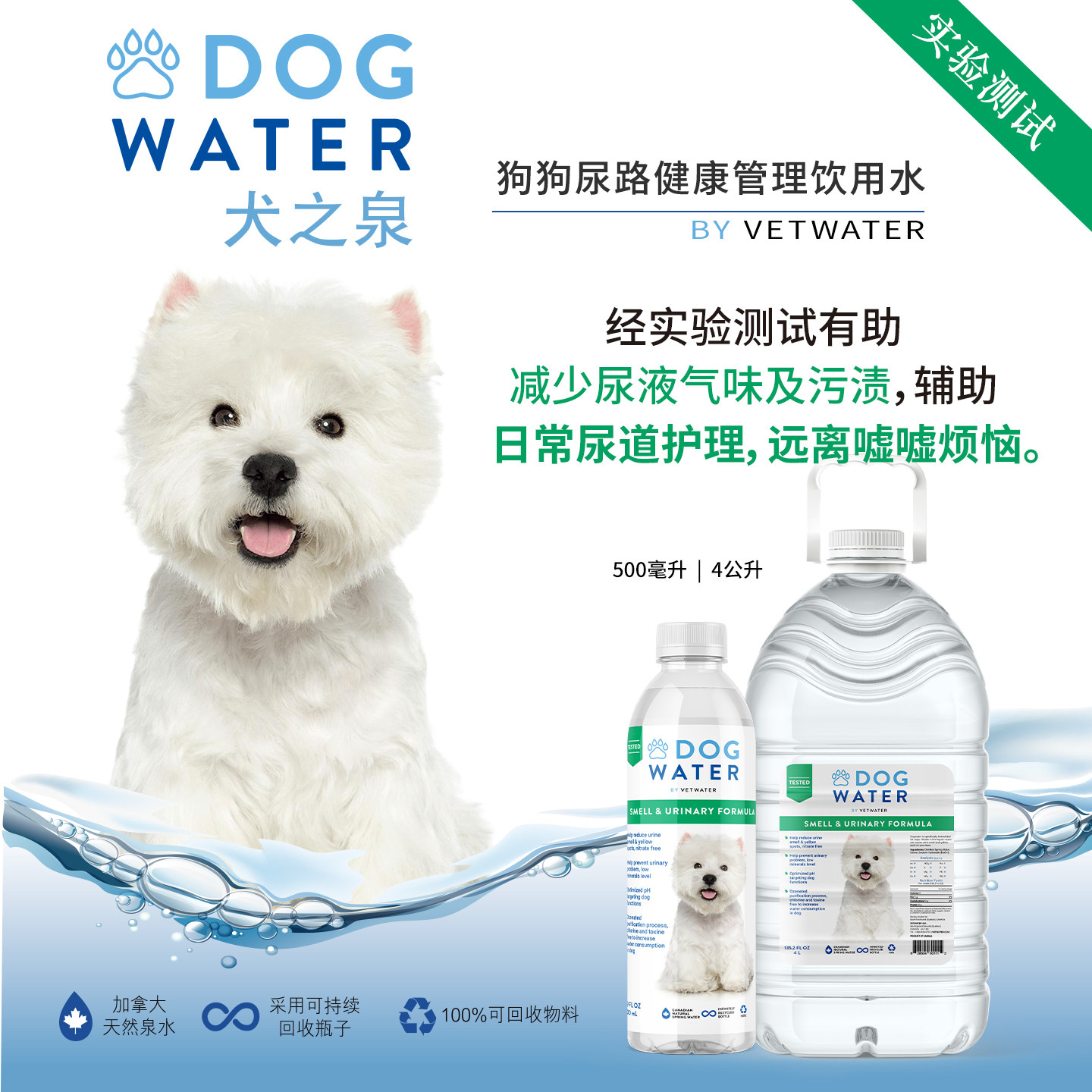 Dog water加拿大犬之泉狗狗饮用水关注尿道健康尿液气味狗泉水,宠物/宠物食品及用品,狗特色保健品,淘宝优惠券,粉丝福利购,淘宝优惠卷