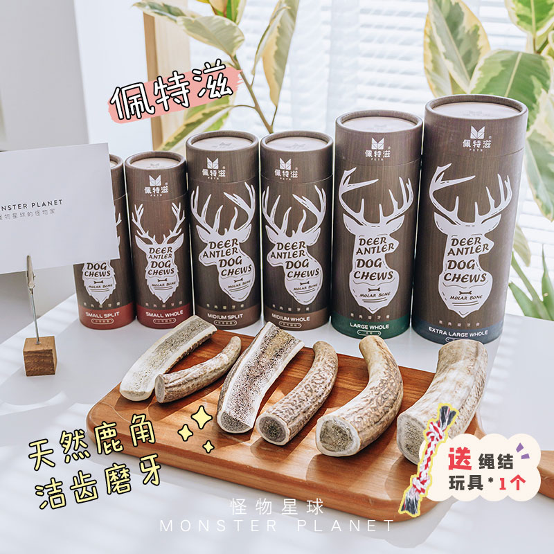 佩特滋天然鹿角宠物狗狗啃咬磨牙