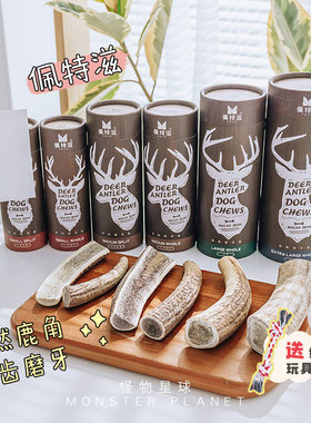 佩特滋天然鹿角宠物洁齿狗狗磨牙棒啃咬磨牙骨头零食幼犬小型犬