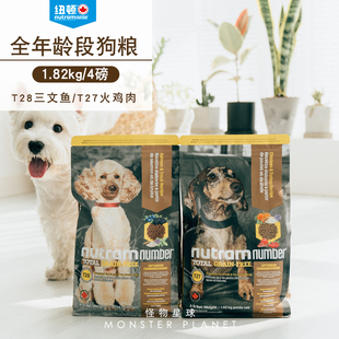 狗粮温和好消化 纽顿进口T27低敏无谷小型犬火鸡肉小颗粒成犬美版