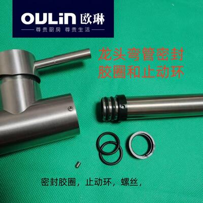 欧琳龙头配件胶圈止动环解决漏水