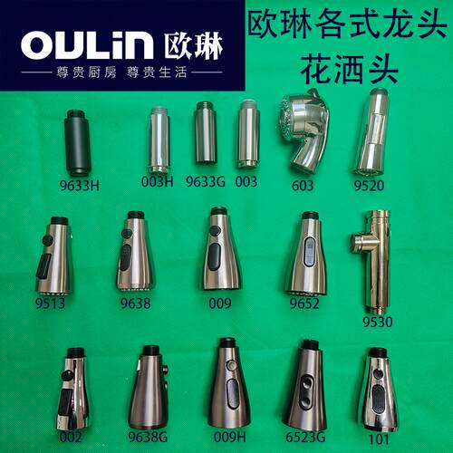 欧琳抽拉龙头花洒头防溅增压起泡