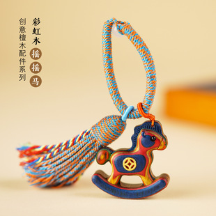 彩虹木马上有钱汽车钥匙扣挂件摇摇木马手工编织情侣包包挂饰木雕