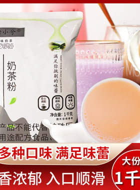 猪小兮袋装奶茶商用配料