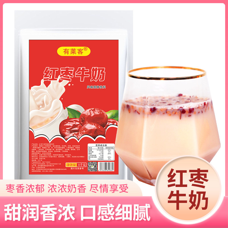 1000g袋装速溶红枣牛奶粉 即冲即饮 冬季热饮早餐奶 餐饮商用原料