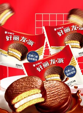 【1枚】好丽友巧克力派蛋黄派早餐西式夹心蛋糕点心零食散装食品