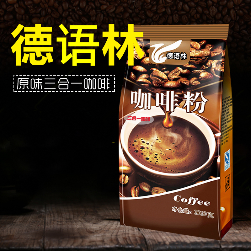 德语林三合一速溶咖啡粉袋装1kg餐饮商用奶茶咖啡机原料美味促销