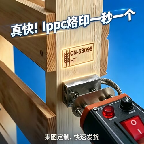 IPPC烙印机 木箱熏蒸章标识热处理 木托盘卡板印章 标识烙印机