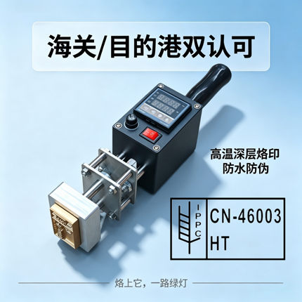 IPPC标识熏蒸章热处理木托出口电烙铁商标烙印章欧标EPAL烫印机CP