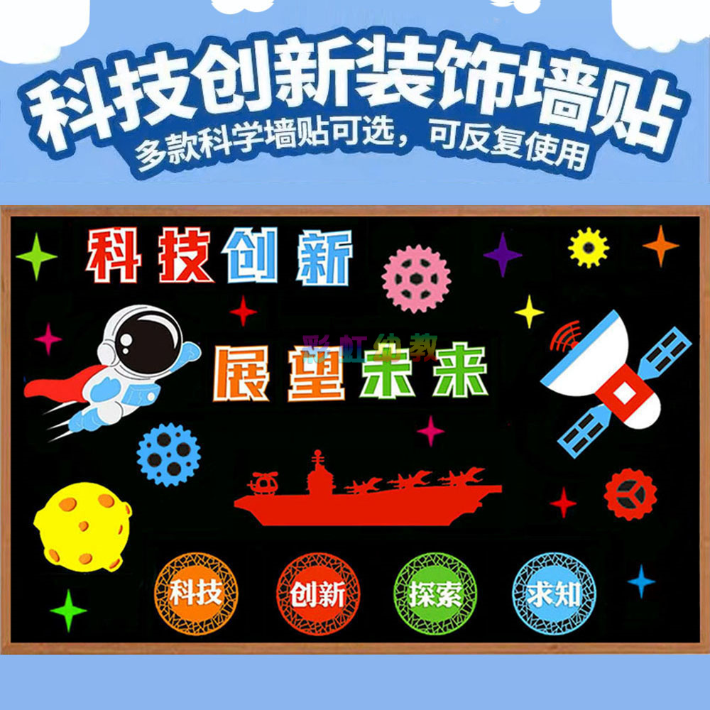 班级文化教室环创材料装饰墙贴