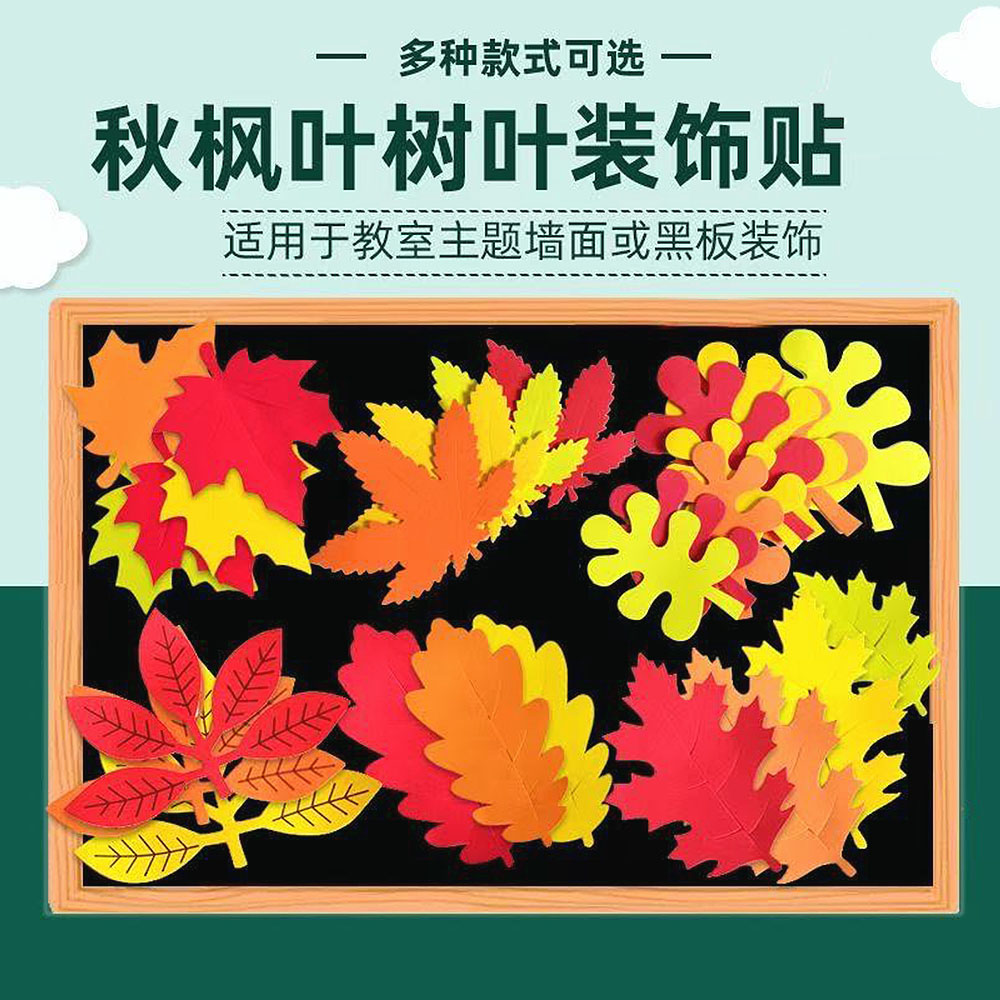幼儿园秋天枫叶主题环创布置