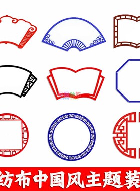中国风幼儿园主题墙无纺布