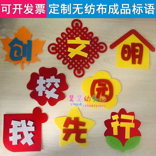 毛毡布文字字体定制 无纺布班级文化墙布置定做黑板报标题字墙贴