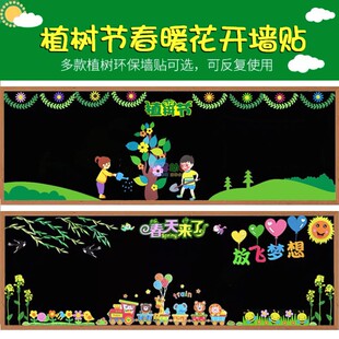 植树节主题黑板报装饰贴小学教室爱护环境文化墙布置春暖花开燕子
