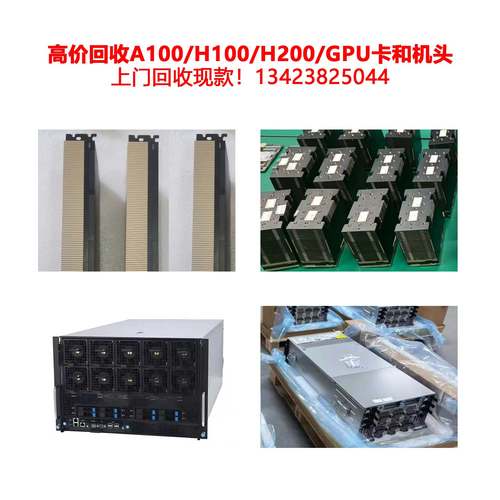 回收显卡H100//H200/A100显卡