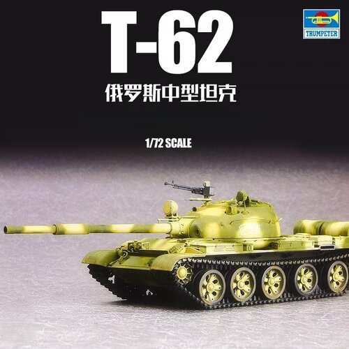 小号手1/72T-62中型坦克模型