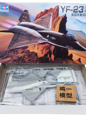 小号手拼装模型飞机航模手工制作1:144美国YF23灰魅式战斗机01332