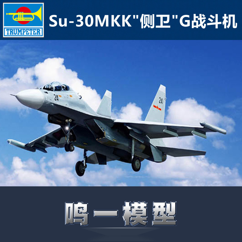 鸣一模型小号手拼装飞机 03917 1/144俄罗斯Su-30MKK侧卫G战斗-封面