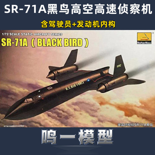 小号手胶粘拼装模型黑鸟侦察机