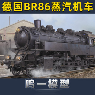 82914 鸣一模型 小号手军事拼装 火车 德国BR86蒸汽机车火车1