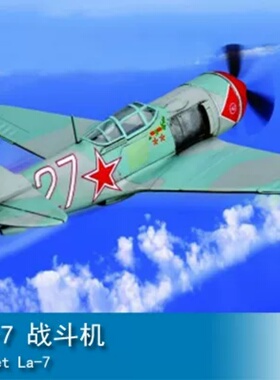 小号手HOBBY BOSS 1/72 La-7 战斗机 80236