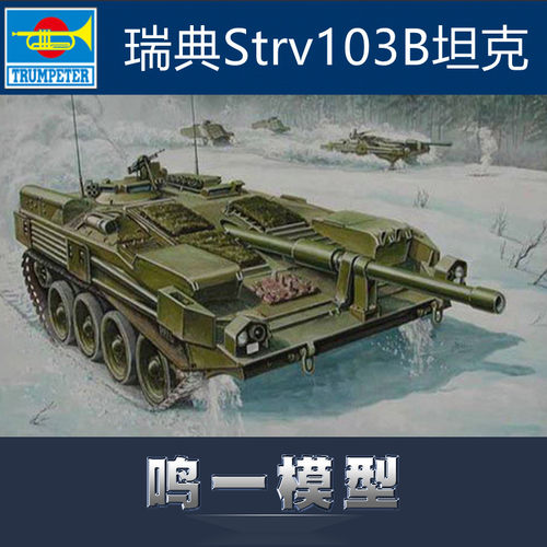 小号手拼装坦克模型坦克世界