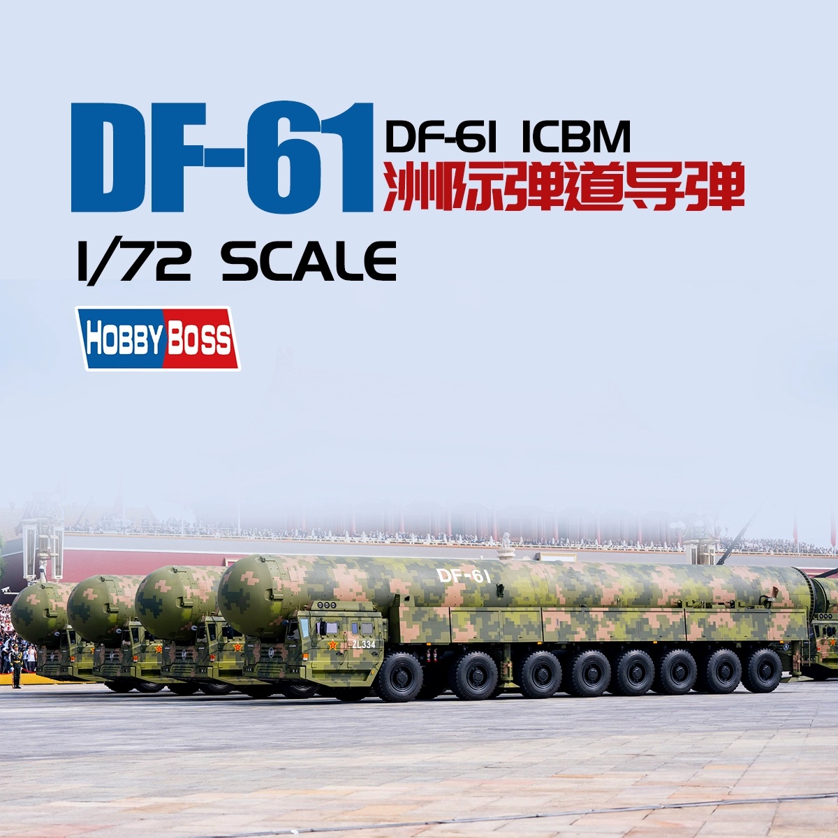 HOBBYBOSS1/72DF-61导弹模型