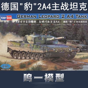 小号手 82401 胶粘拼装塑料模型 1/35 德国“豹”2A4主战坦克