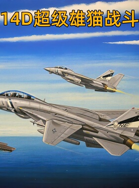 小号手 HB 拼装模型 1/72 美国 F-14D 